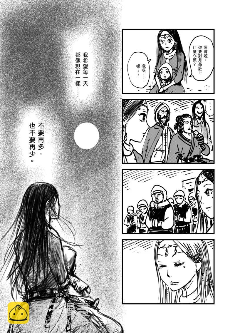 🍵镖人 番外2 中秋特别篇 第4页