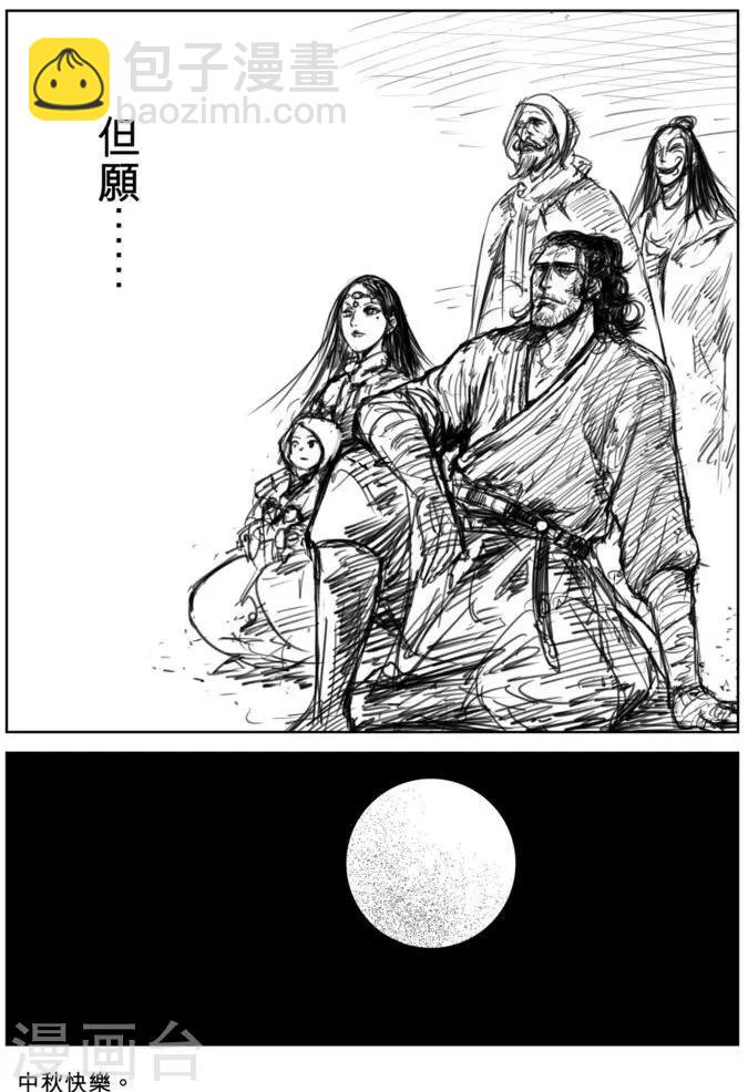 🍵镖人 番外2 中秋特别篇 第6页