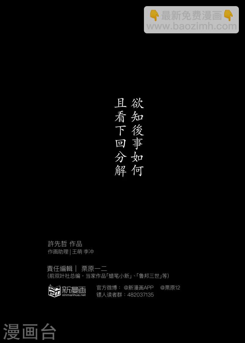 🍵镖人 第20话 不存在的人 第18页