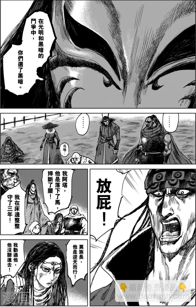 🍵镖人 第20话 不存在的人 第2页