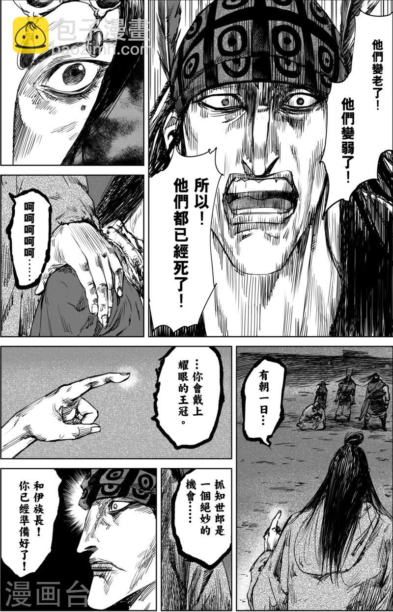 🍵镖人 第20话 不存在的人 第3页