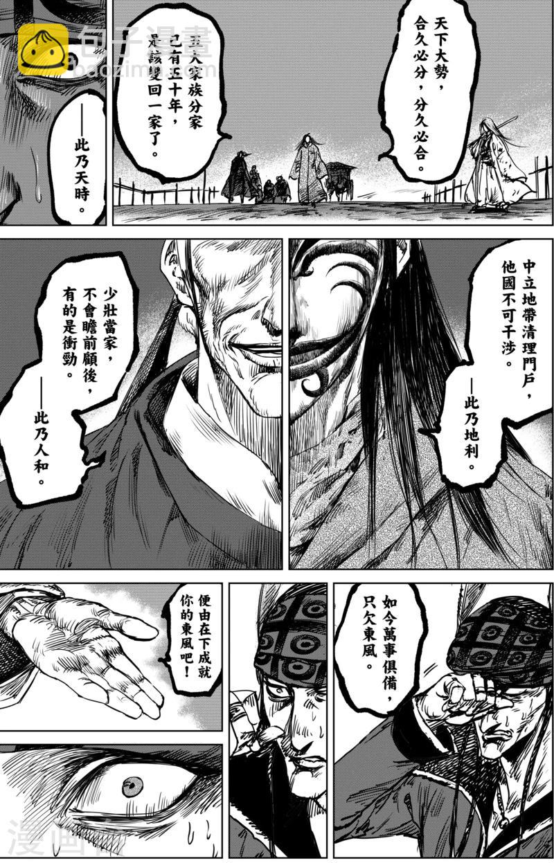 🍵镖人 第20话 不存在的人 第4页