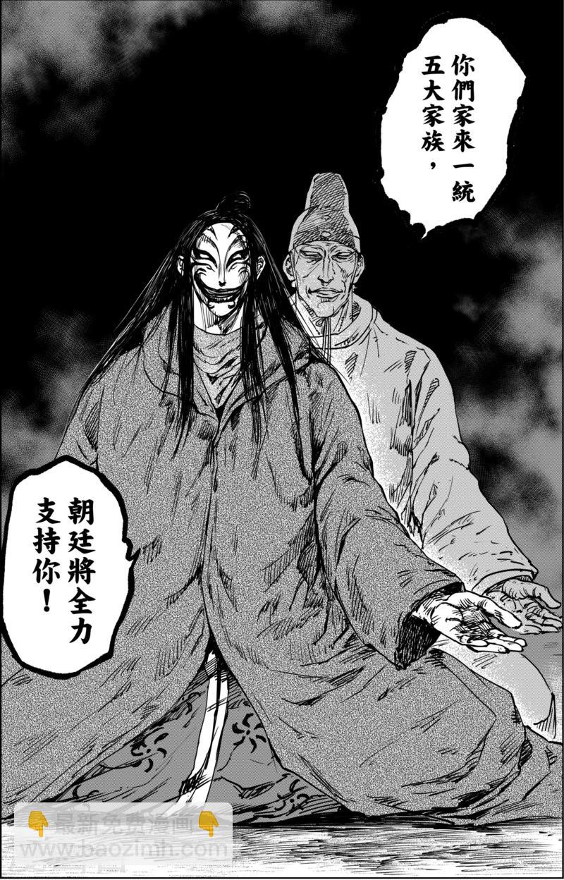 🍵镖人 第20话 不存在的人 第5页