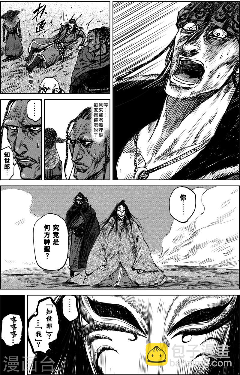 🍵镖人 第20话 不存在的人 第6页
