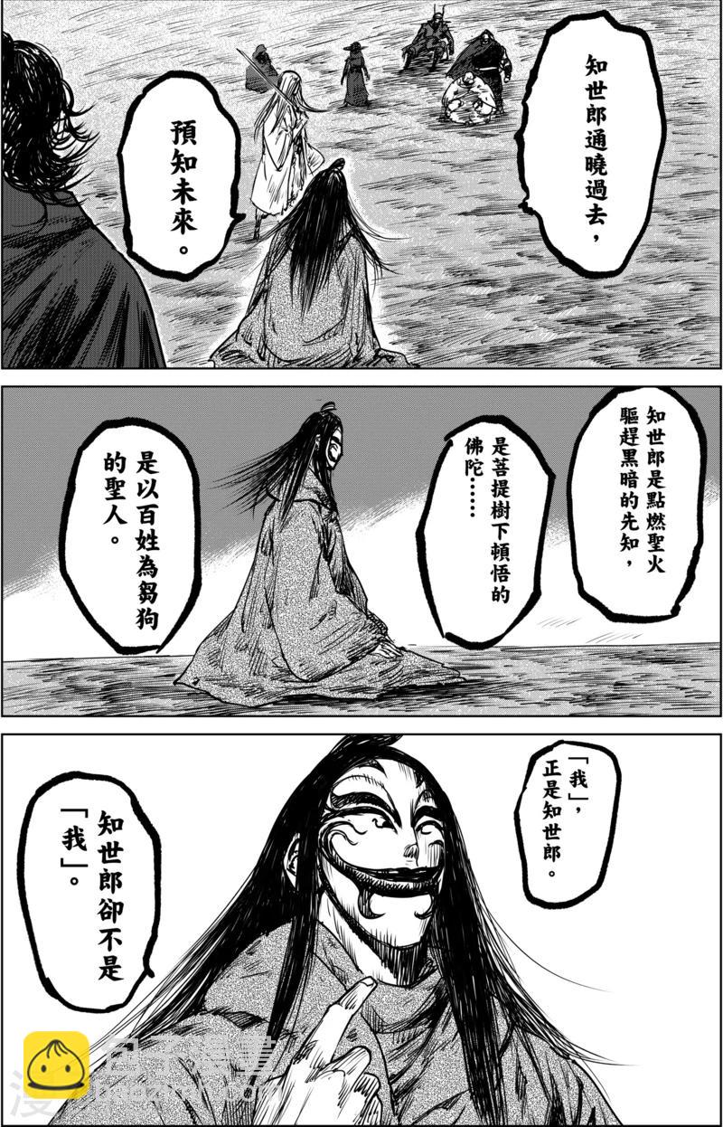 🍵镖人 第20话 不存在的人 第7页