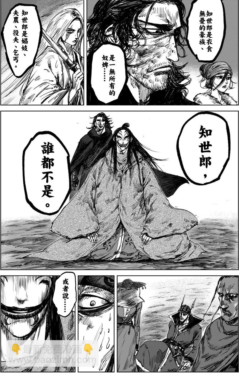 🍵镖人 第20话 不存在的人 第8页