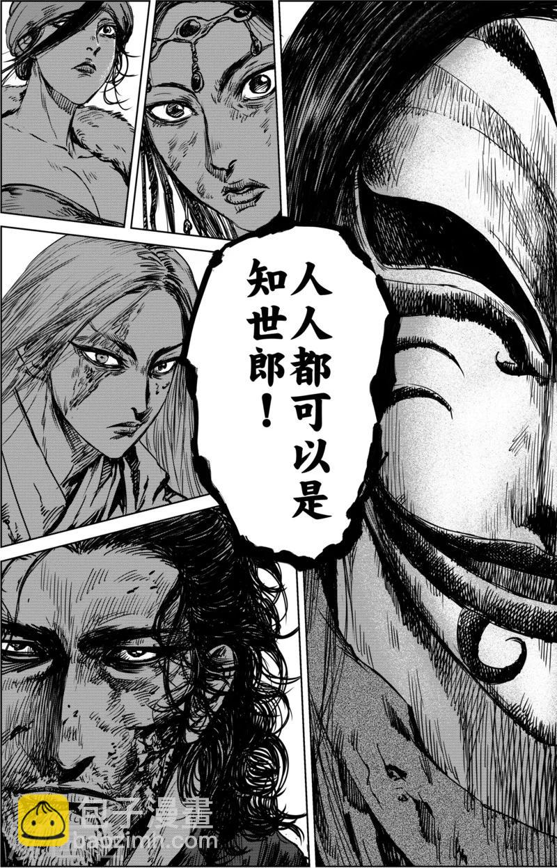 🍵镖人 第20话 不存在的人 第9页