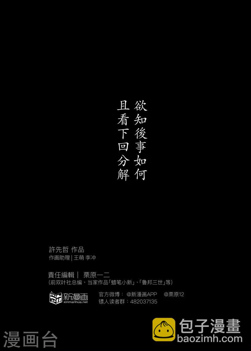 🍵镖人 第22话 血亲 第17页