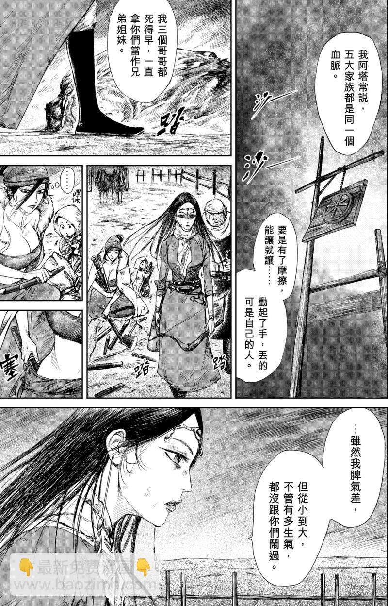 🍵镖人 第22话 血亲 第2页