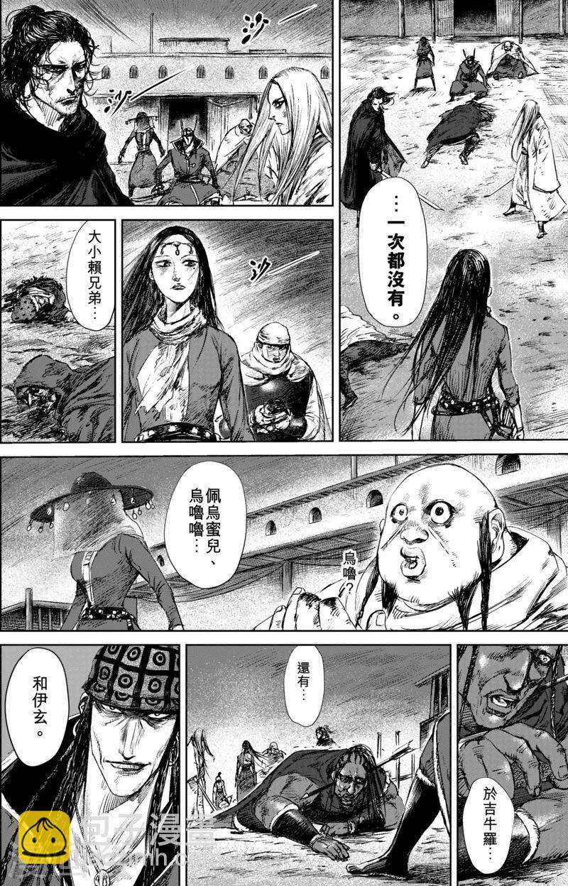 🍵镖人 第22话 血亲 第3页