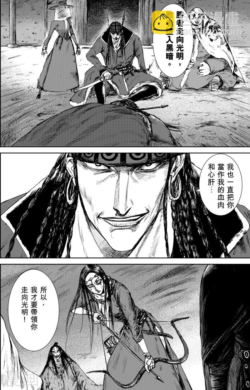 🍵镖人 第22话 血亲 第5页