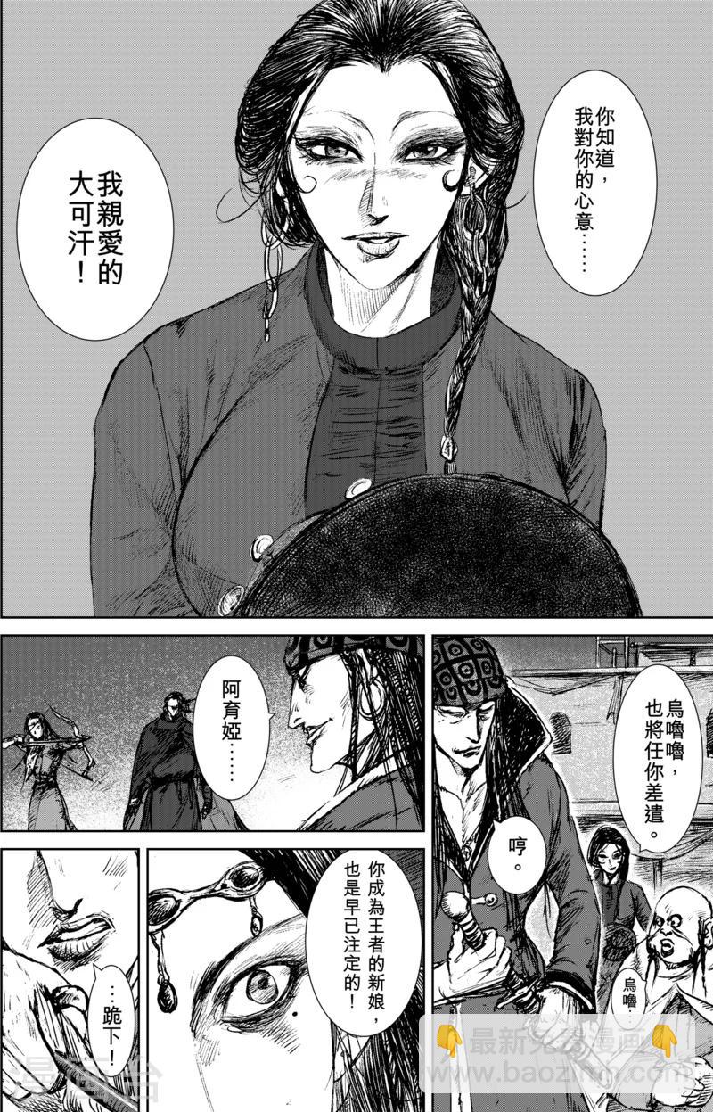 🍵镖人 第22话 血亲 第9页