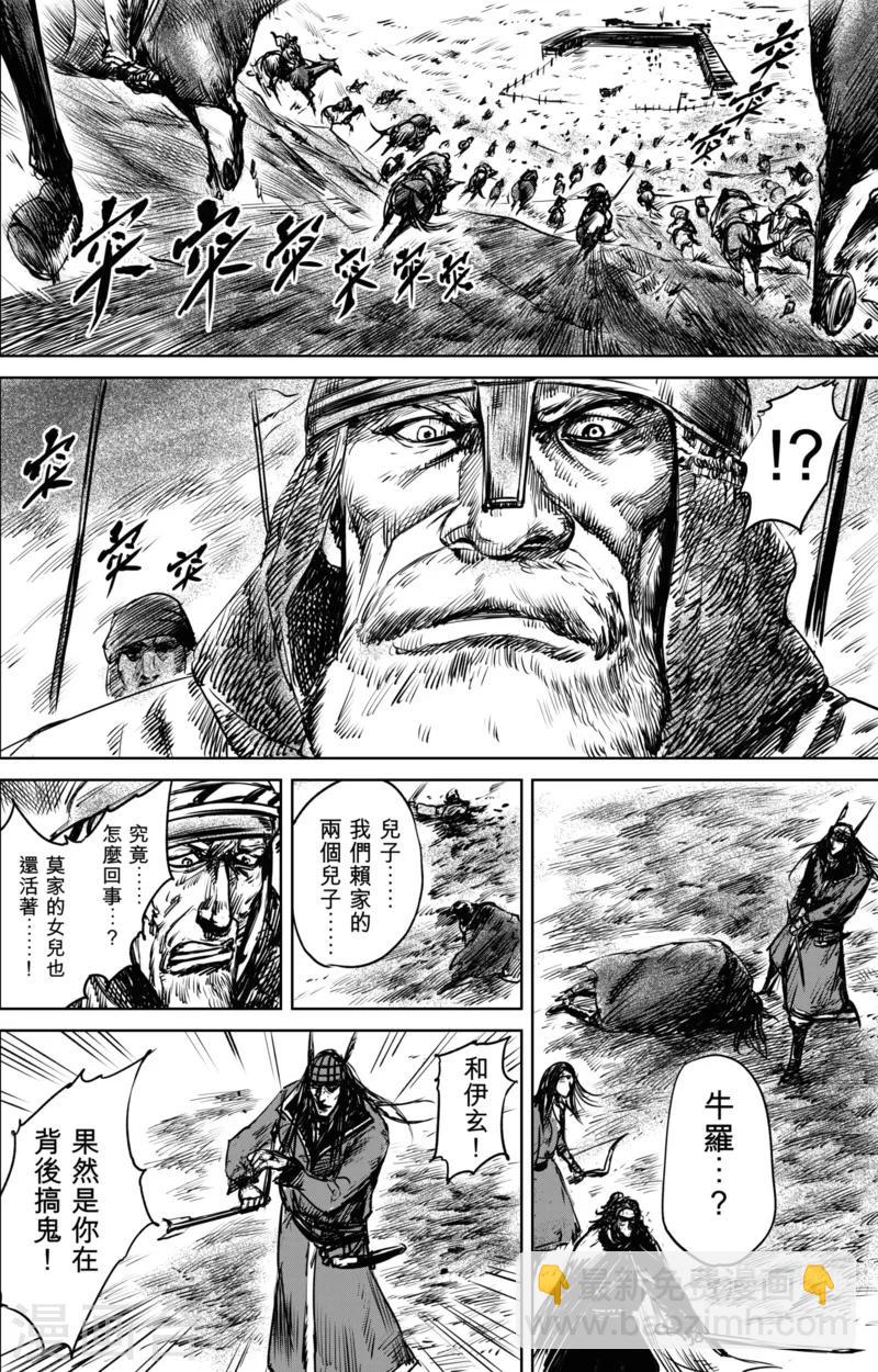 🍵镖人 第24话 掠夺者们 第13页
