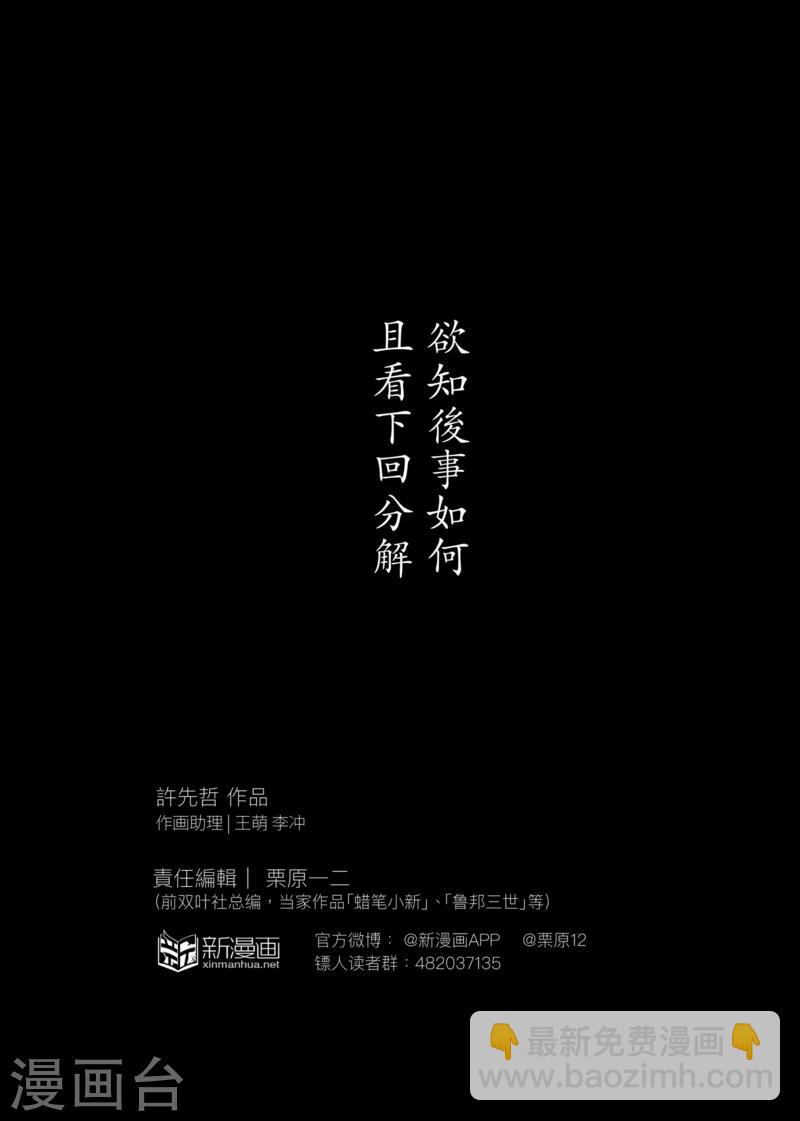 🍵镖人 第24话 掠夺者们 第20页