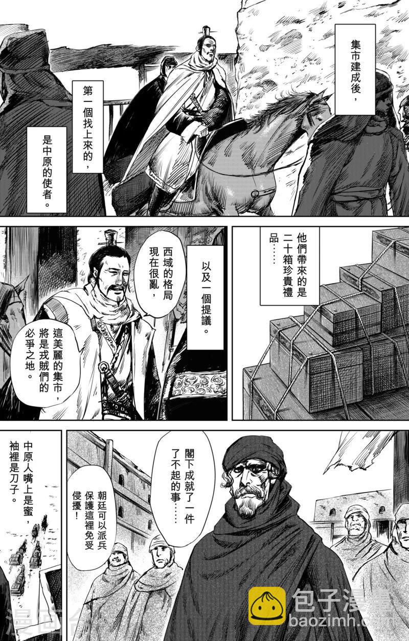 🍵镖人 第24话 掠夺者们 第3页