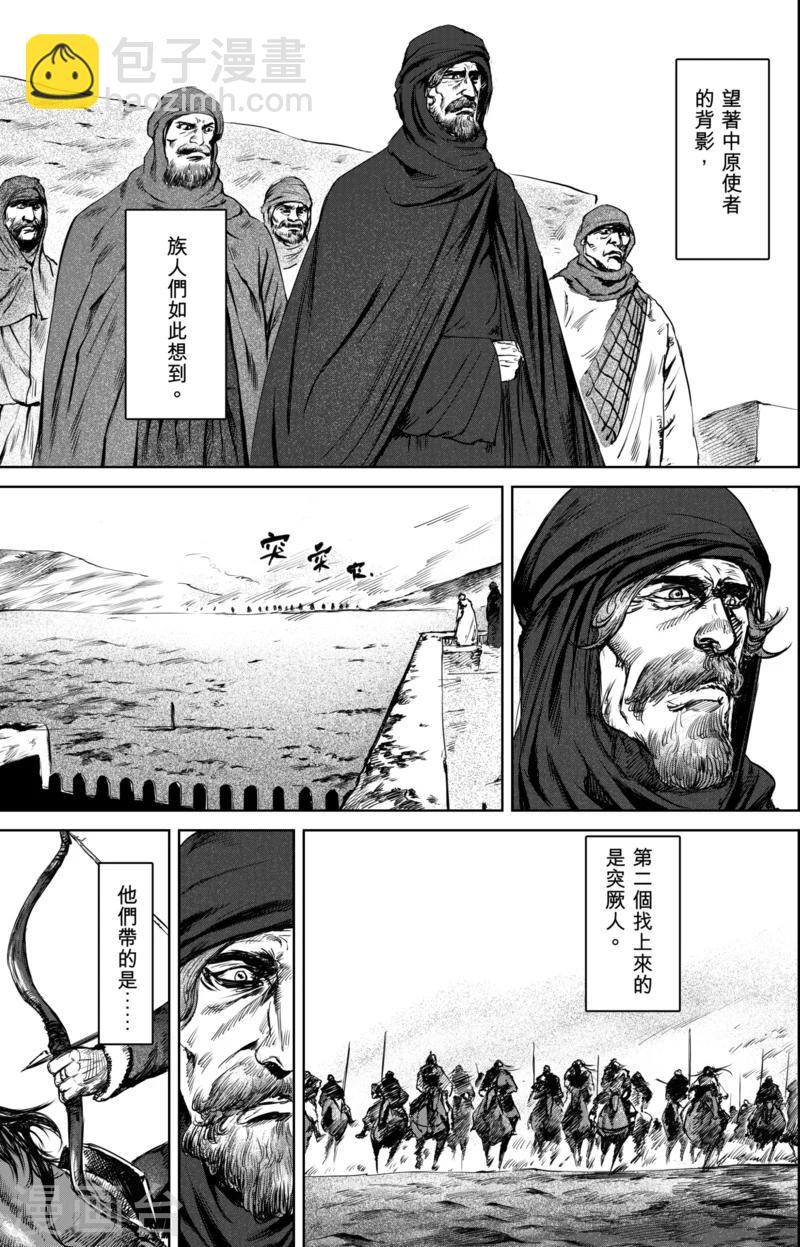 🍵镖人 第24话 掠夺者们 第4页