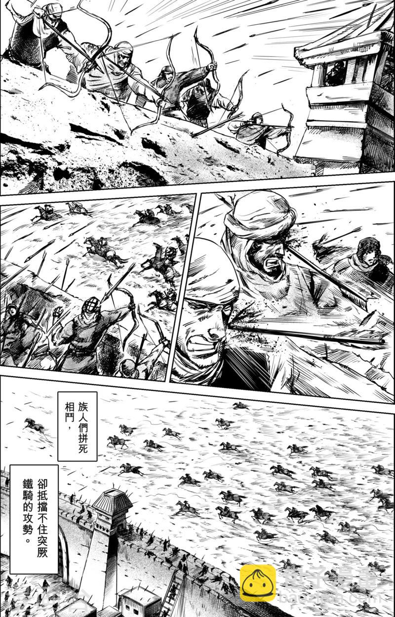 🍵镖人 第24话 掠夺者们 第6页