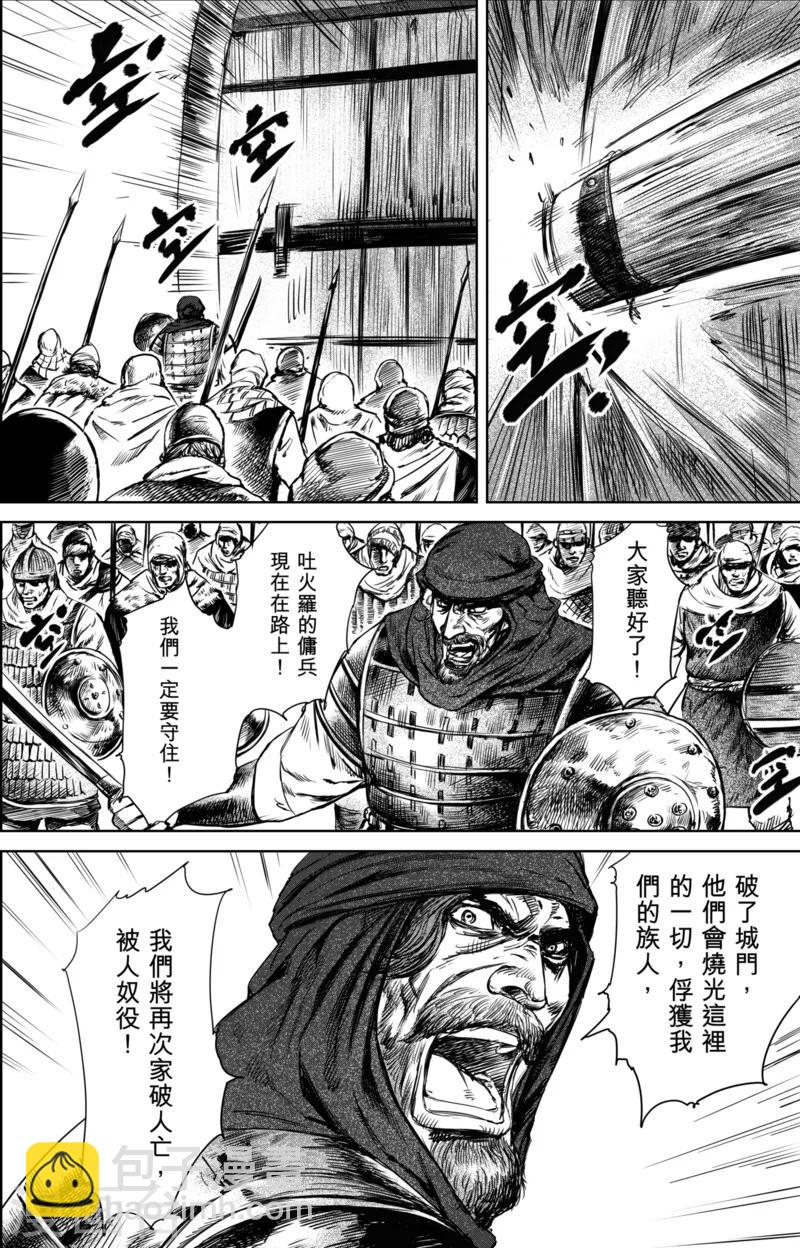 🍵镖人 第24话 掠夺者们 第7页