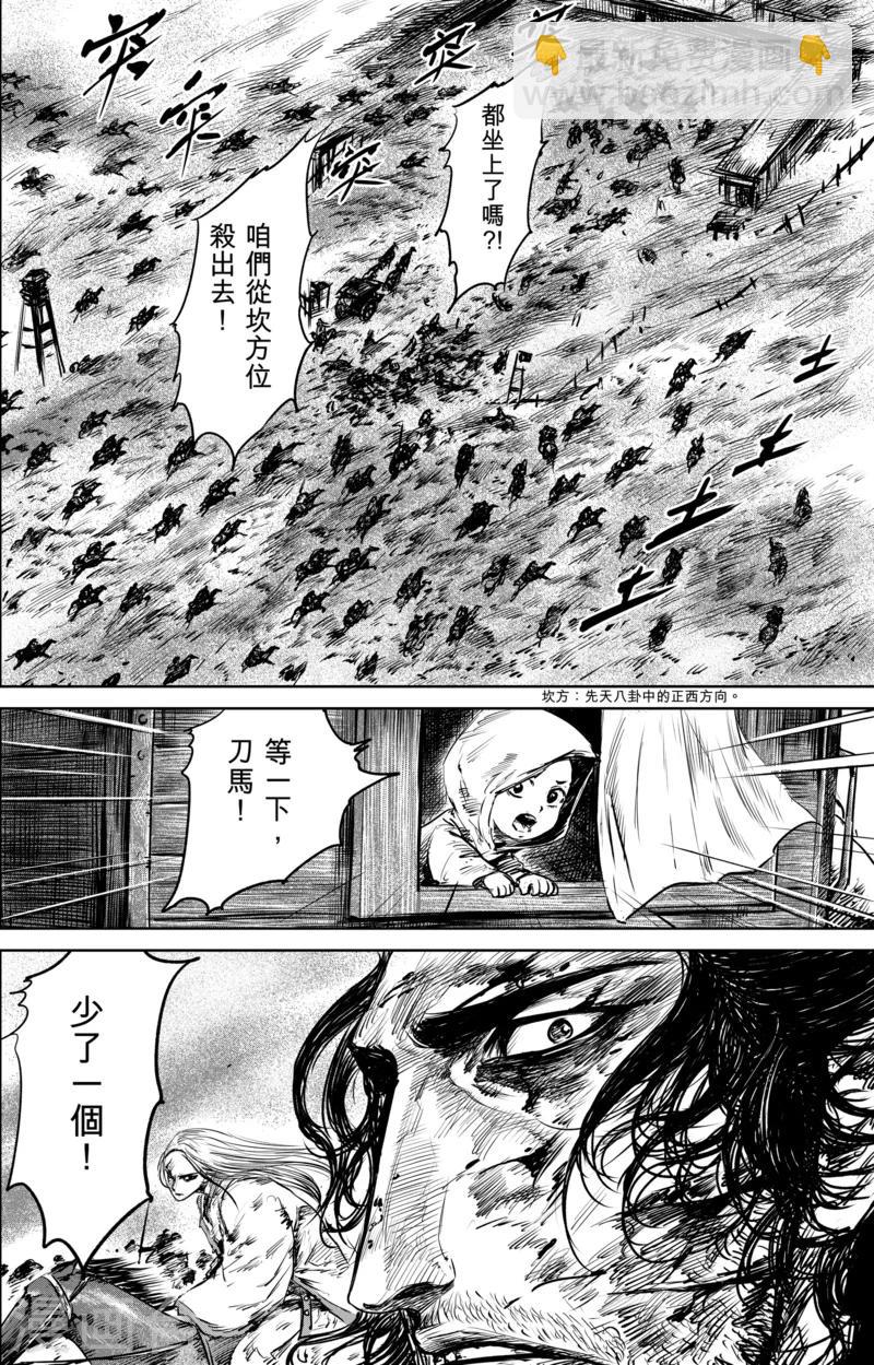 🍵镖人 第26话 杀出去 第13页