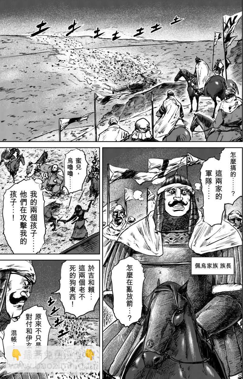 🍵镖人 第26话 杀出去 第14页