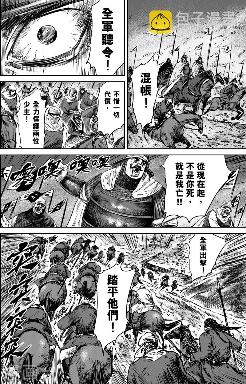 🍵镖人 第26话 杀出去 第15页