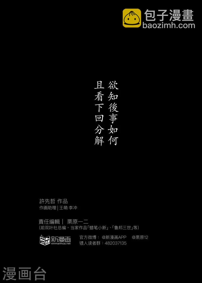 🍵镖人 第26话 杀出去 第18页