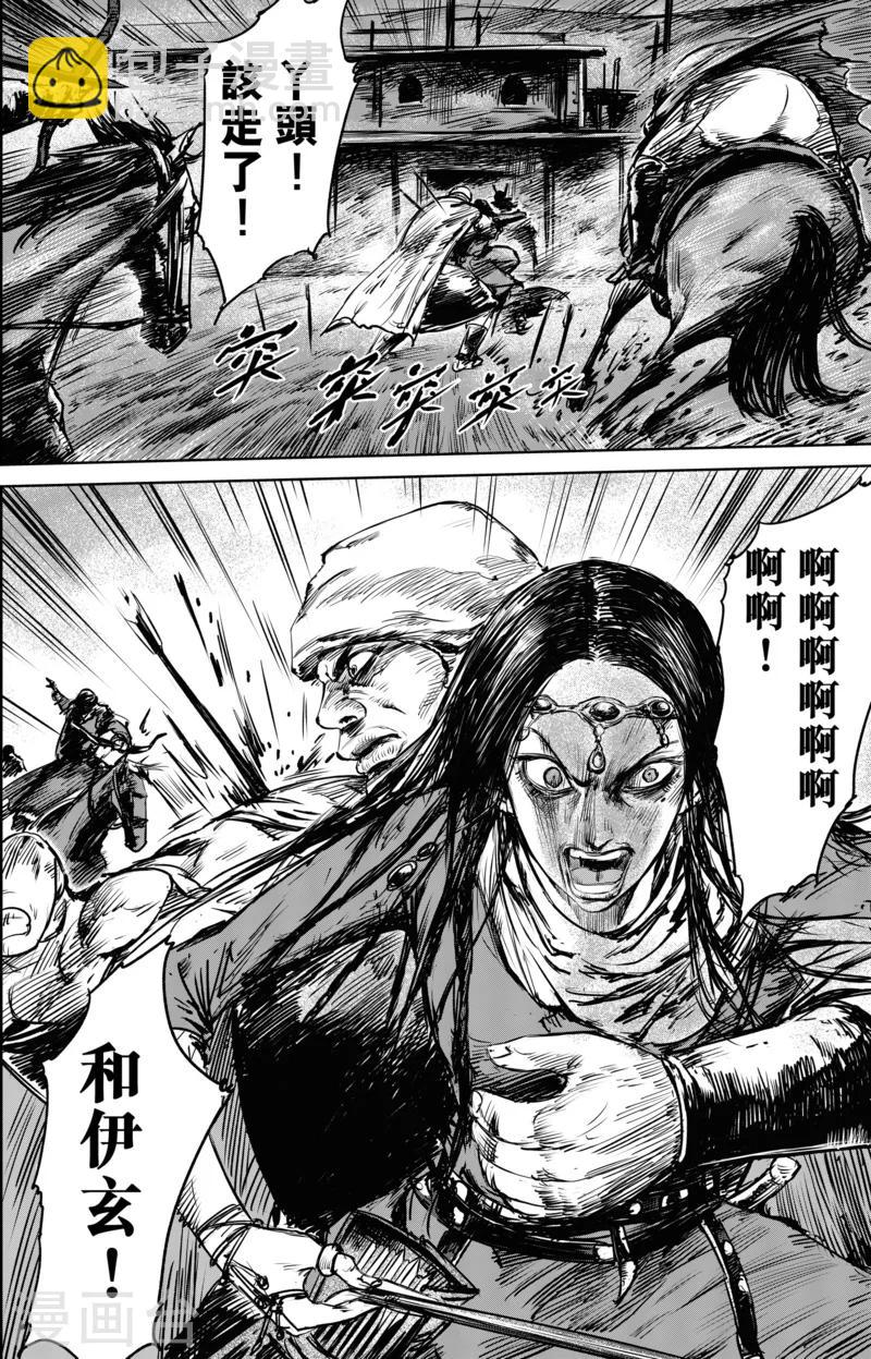 🍵镖人 第26话 杀出去 第3页