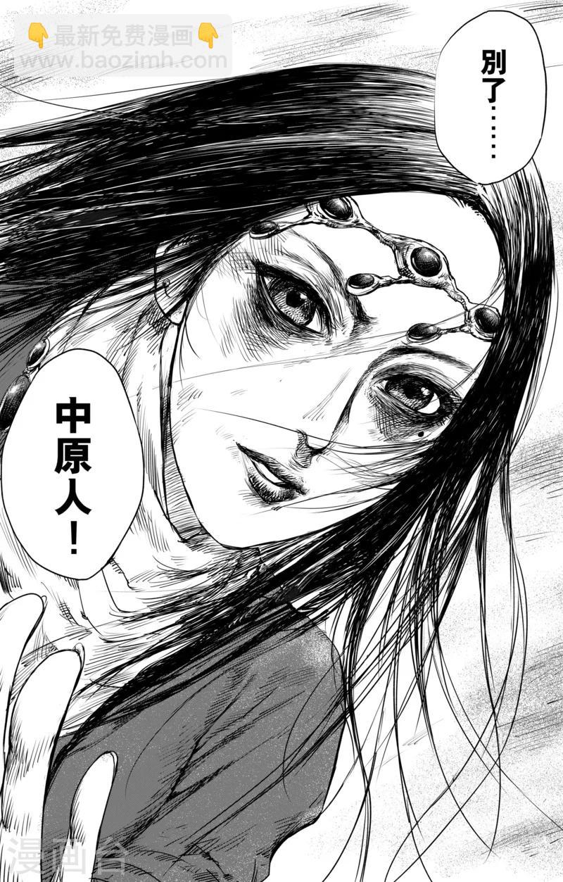 🍵镖人 第28话 丫头 第14页