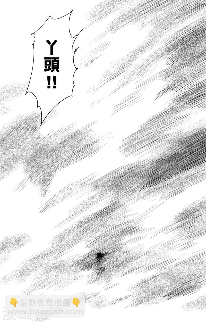 🍵镖人 第28话 丫头 第17页