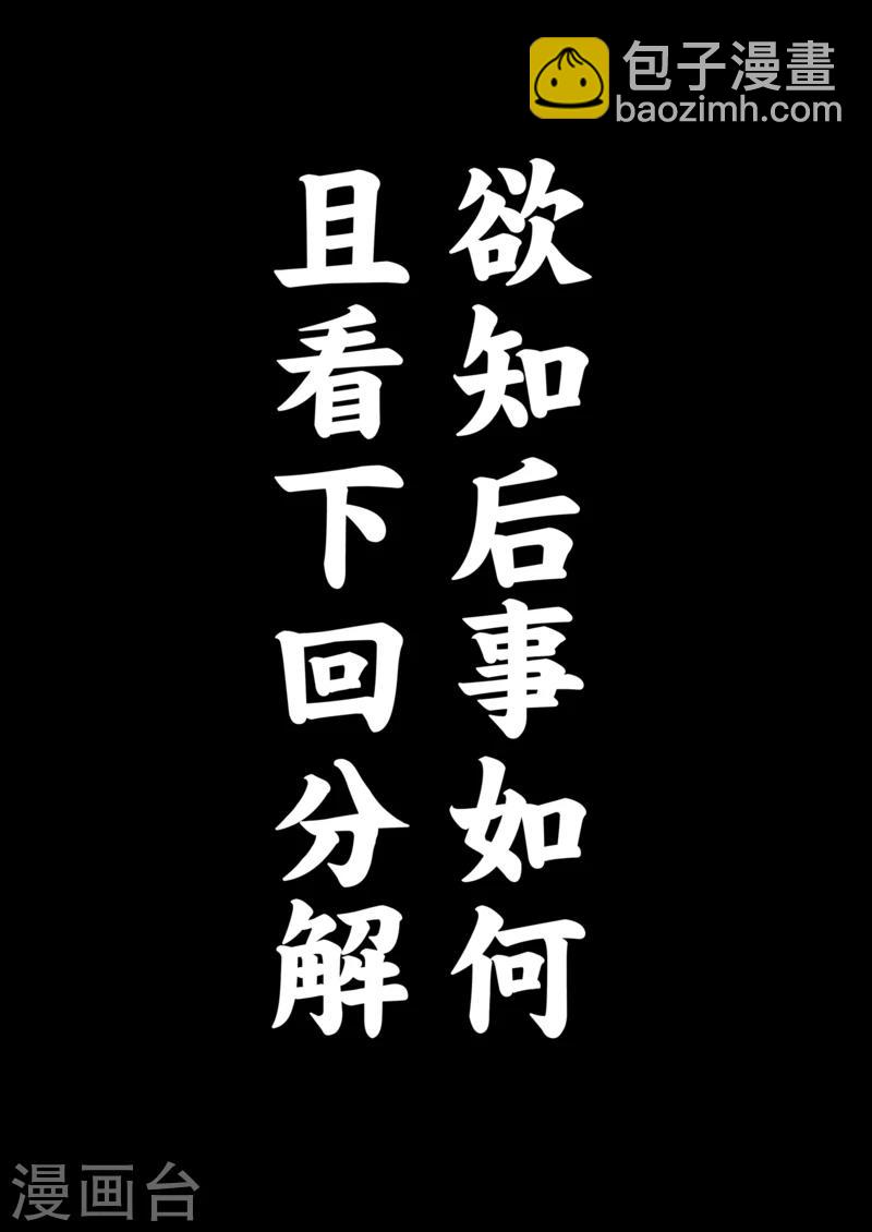 🍵镖人 第28话 丫头 第18页