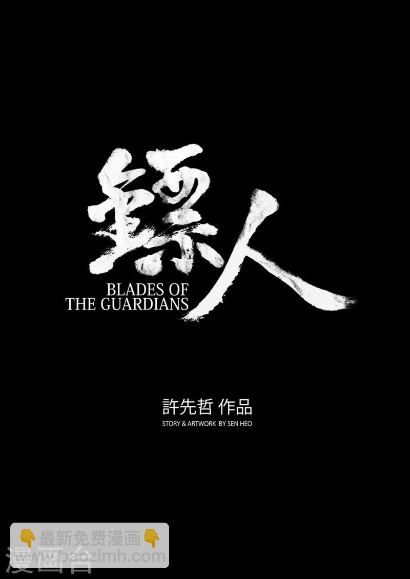 🍵镖人 第28话 丫头 第19页