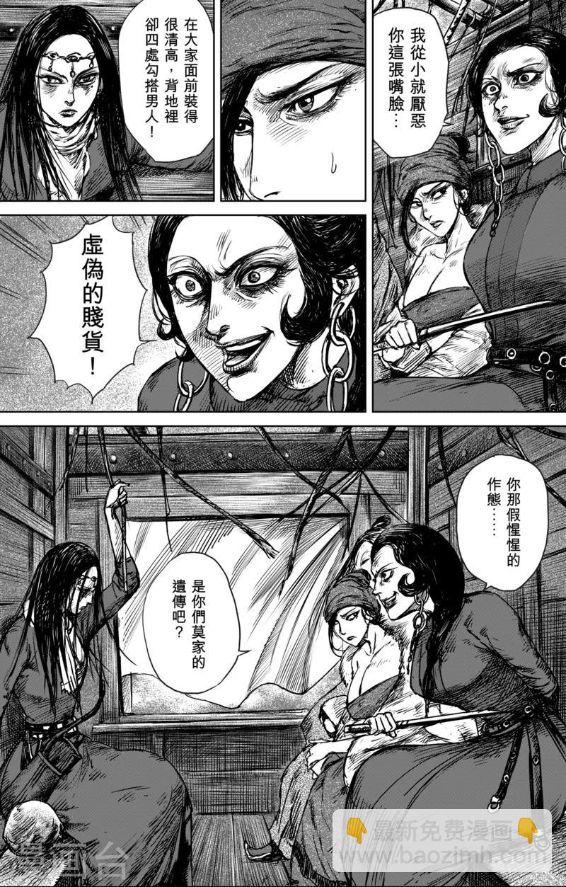 🍵镖人 第28话 丫头 第2页