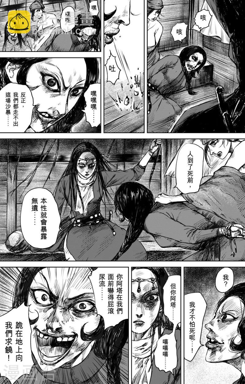 🍵镖人 第28话 丫头 第4页