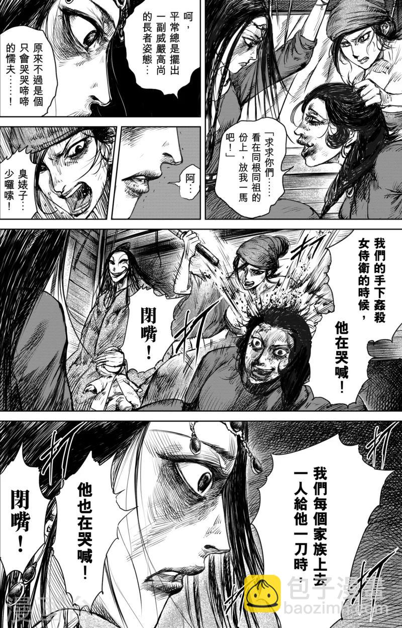 🍵镖人 第28话 丫头 第5页