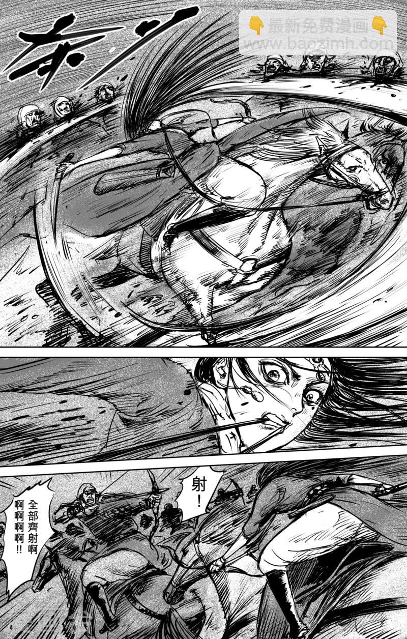 🍵镖人 第30话 狩猎 第12页