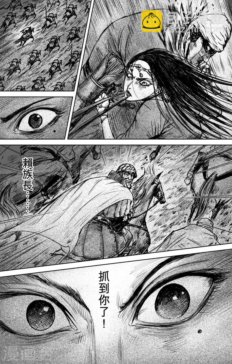🍵镖人 第30话 狩猎 第14页
