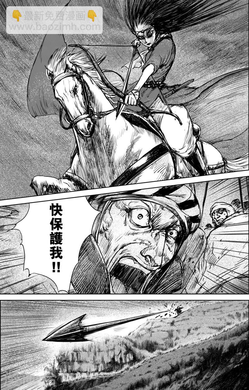 🍵镖人 第30话 狩猎 第16页