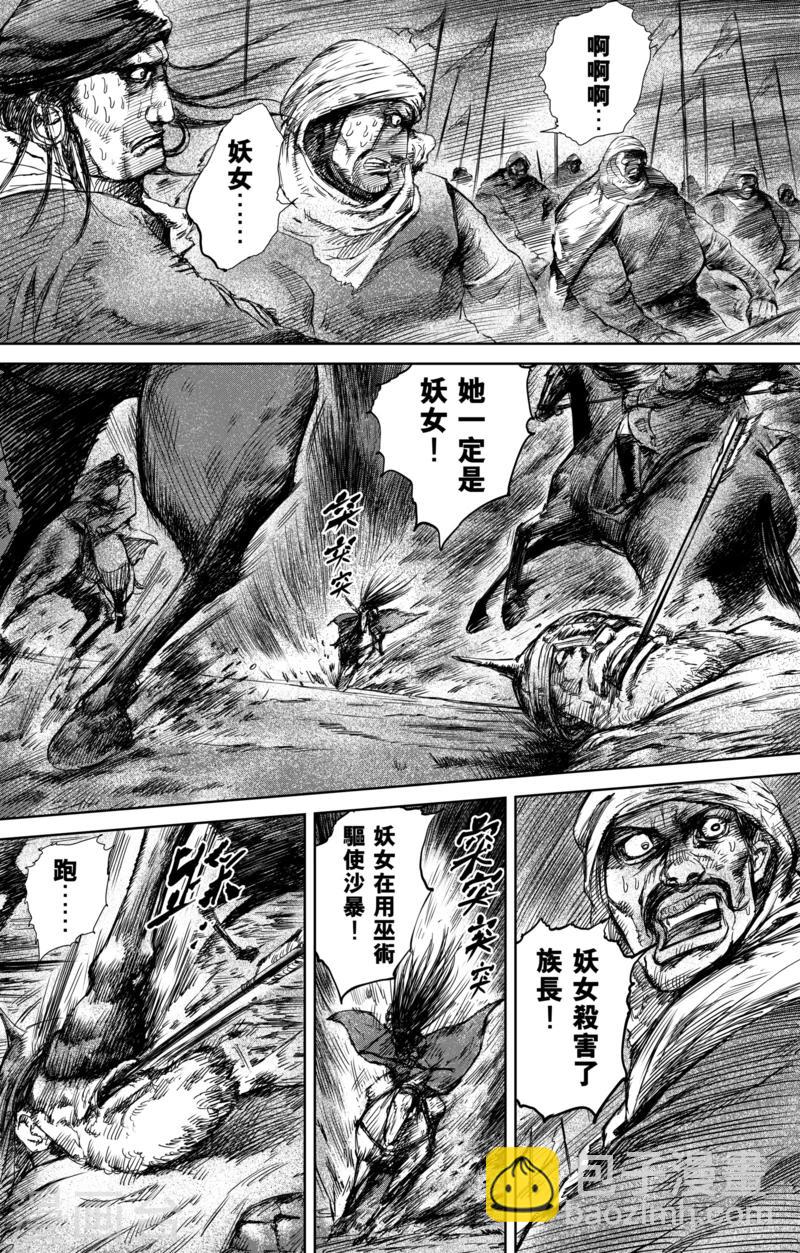 🍵镖人 第30话 狩猎 第3页
