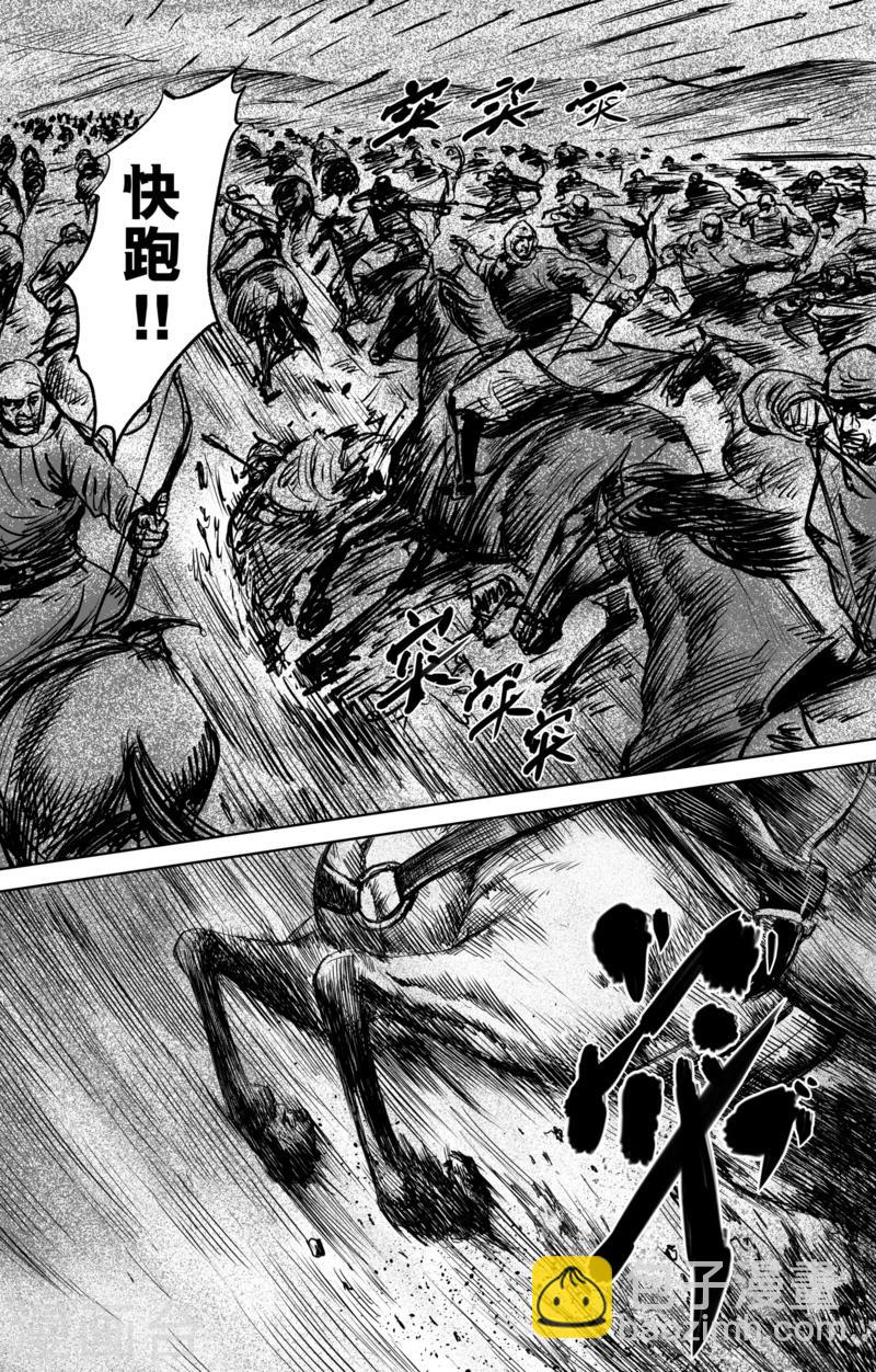 🍵镖人 第30话 狩猎 第4页