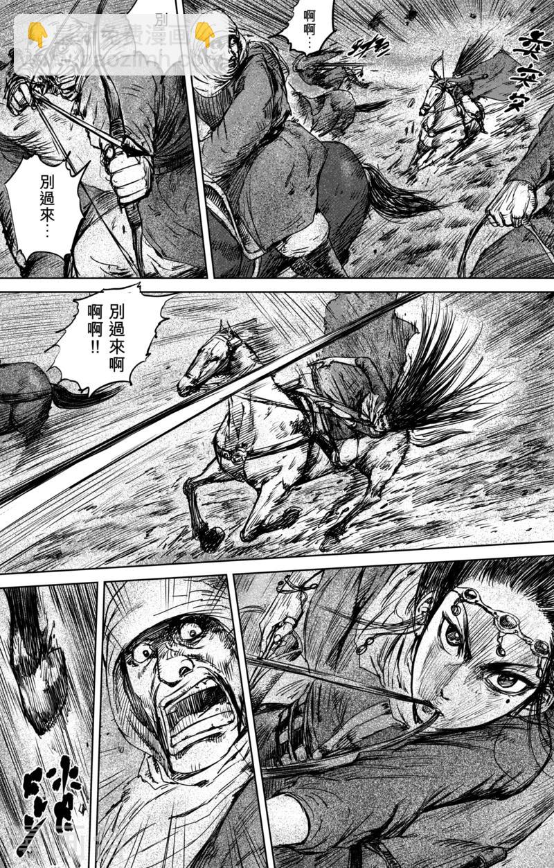 🍵镖人 第30话 狩猎 第8页