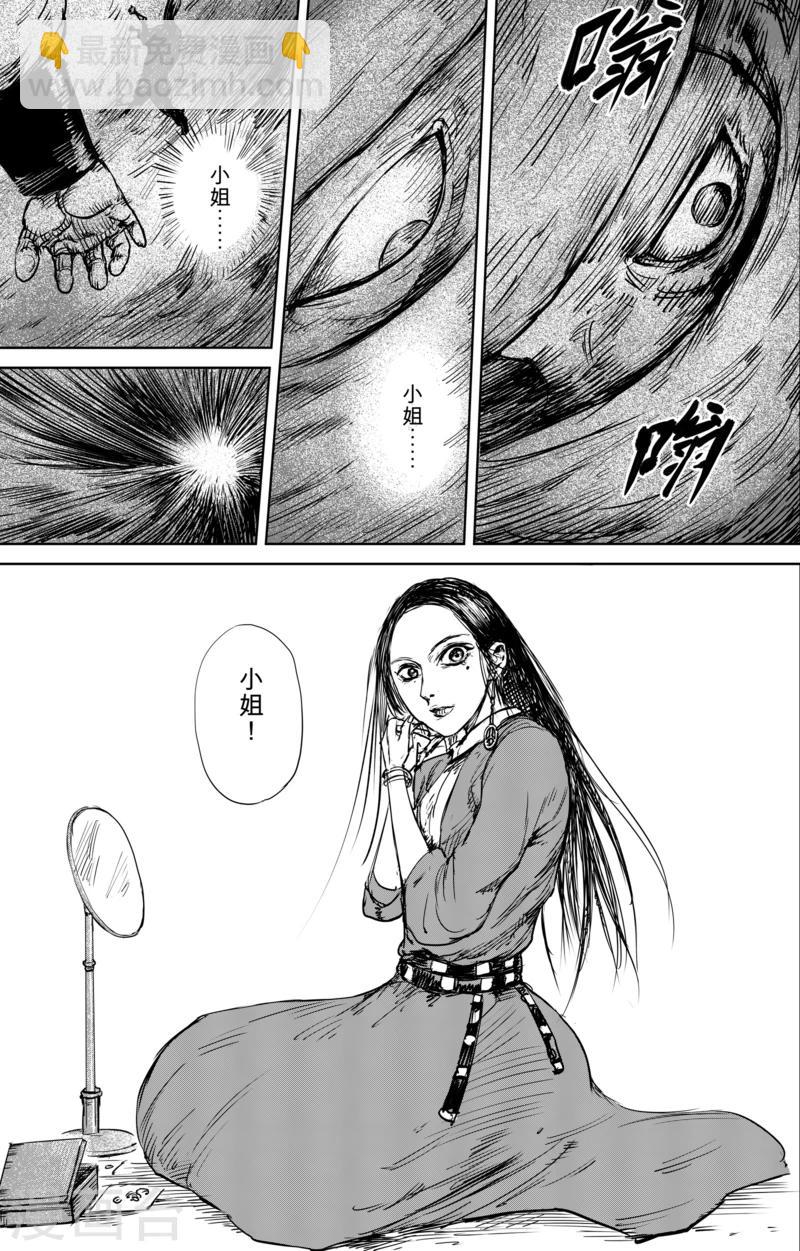 🍵镖人 第31话 小姐 第10页