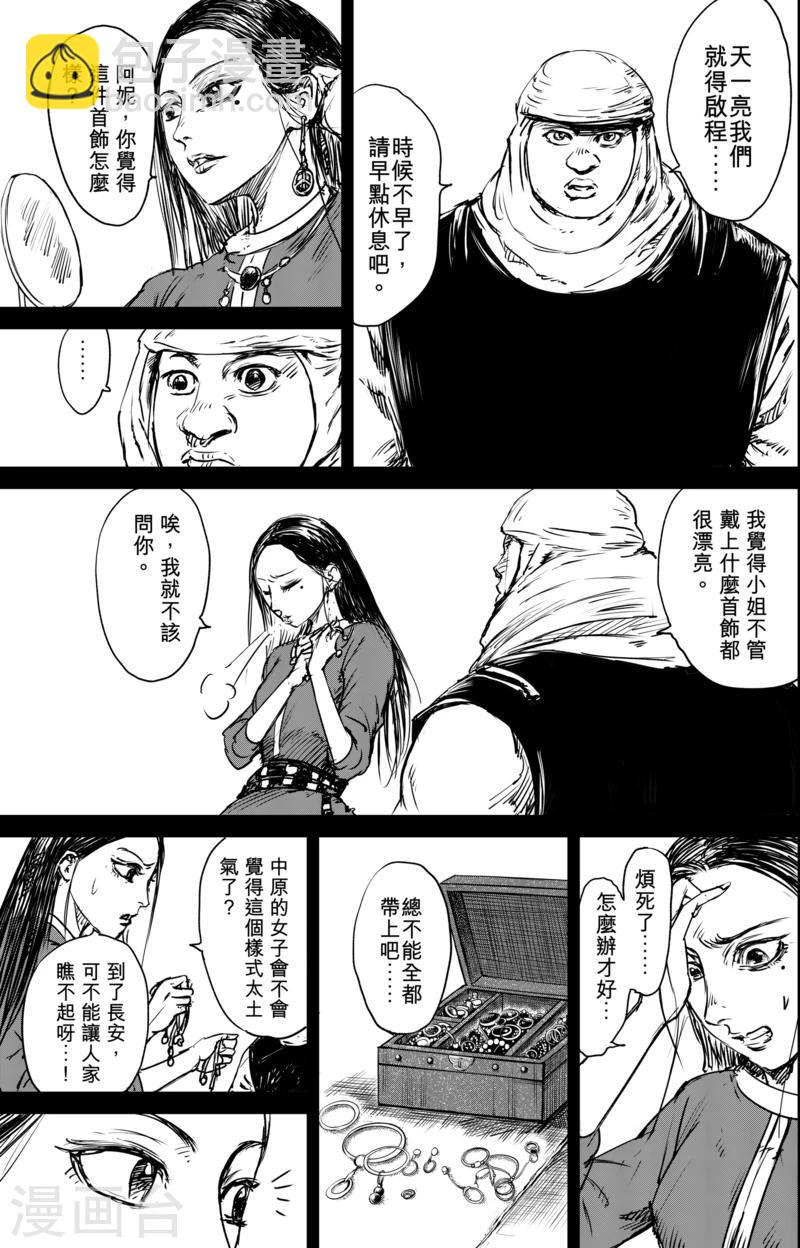 🍵镖人 第31话 小姐 第11页