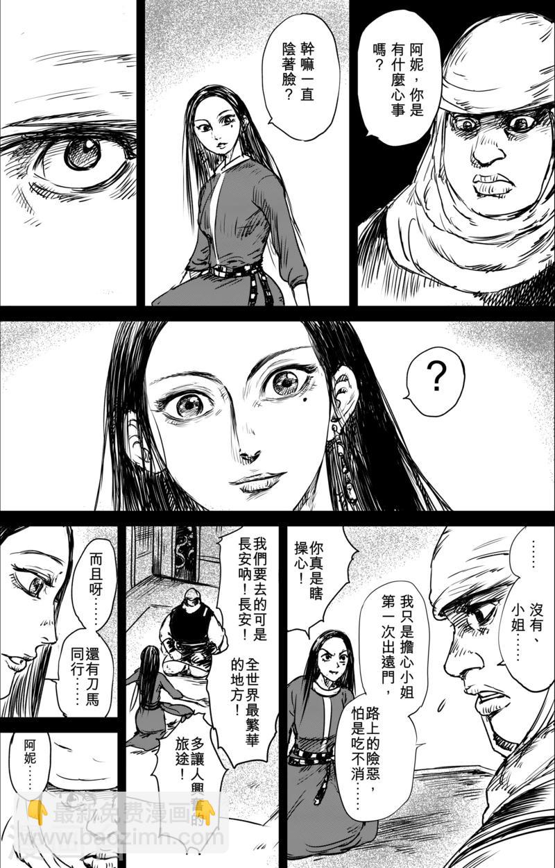 🍵镖人 第31话 小姐 第12页