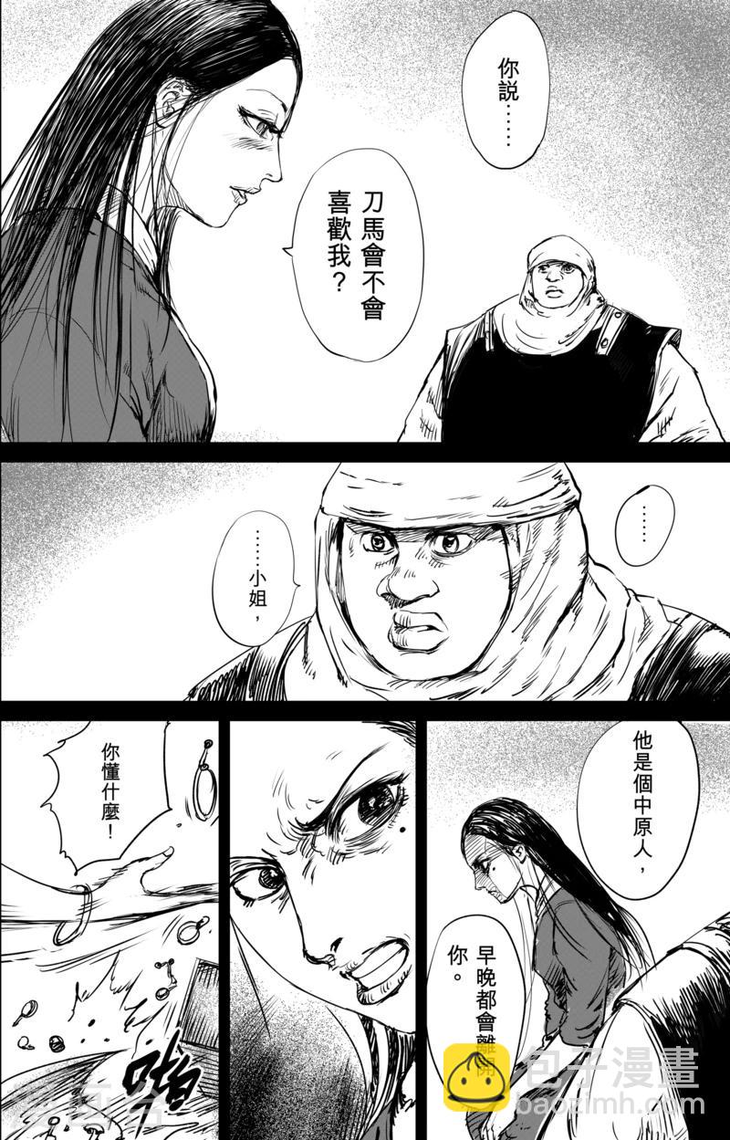 🍵镖人 第31话 小姐 第13页