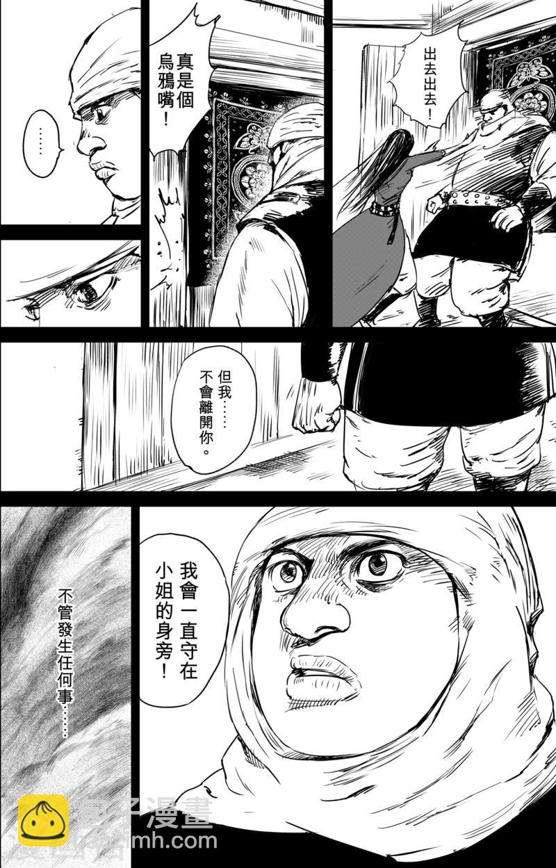 🍵镖人 第31话 小姐 第14页