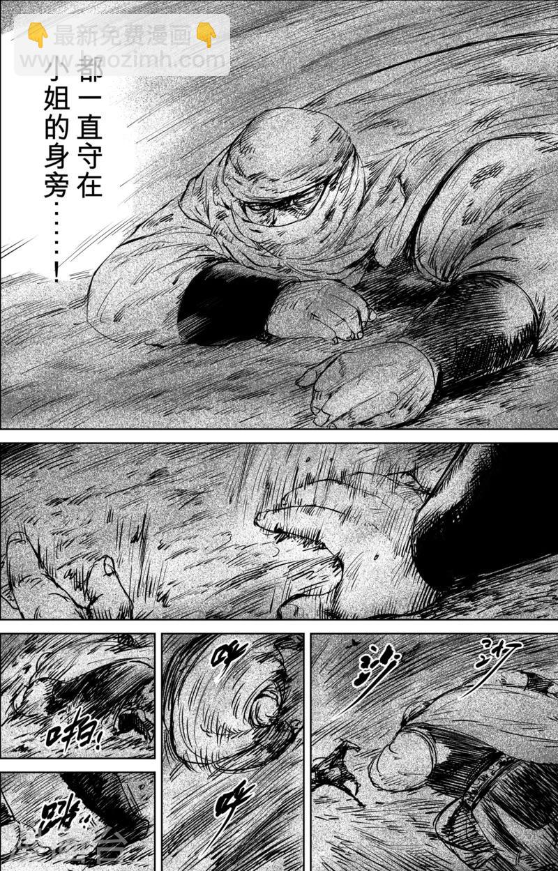 🍵镖人 第31话 小姐 第15页