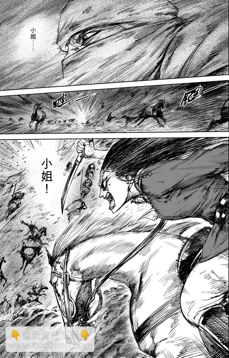 🍵镖人 第31话 小姐 第16页
