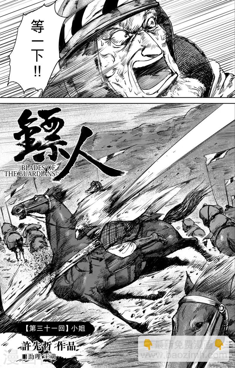 🍵镖人 第31话 小姐 第2页