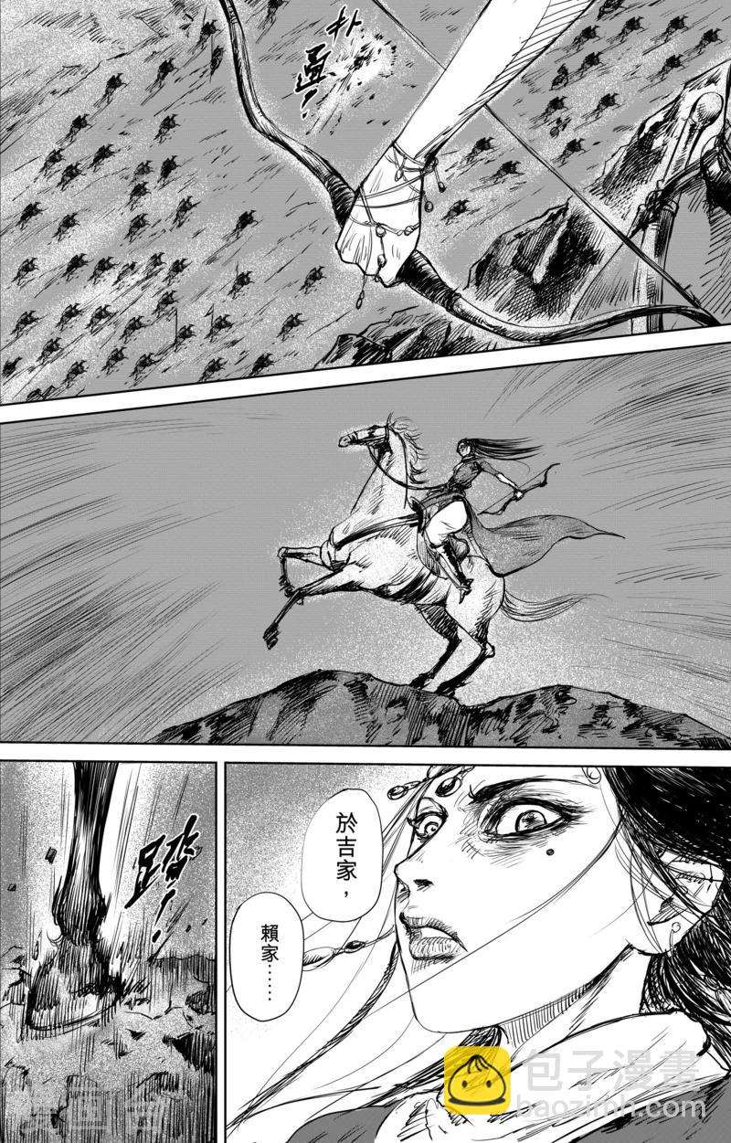 🍵镖人 第31话 小姐 第3页