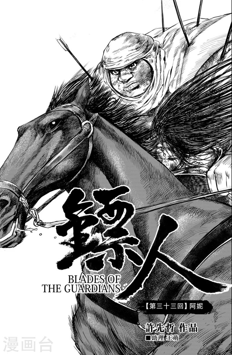 🍵镖人 第33话 阿妮 第1页